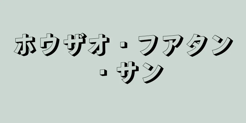 ホウザオ・フアタン・サン