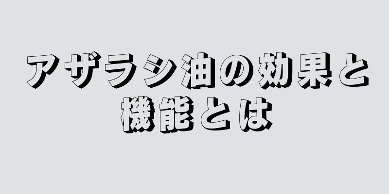 アザラシ油の効果と機能とは