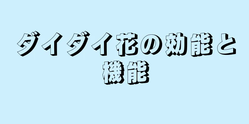 ダイダイ花の効能と機能