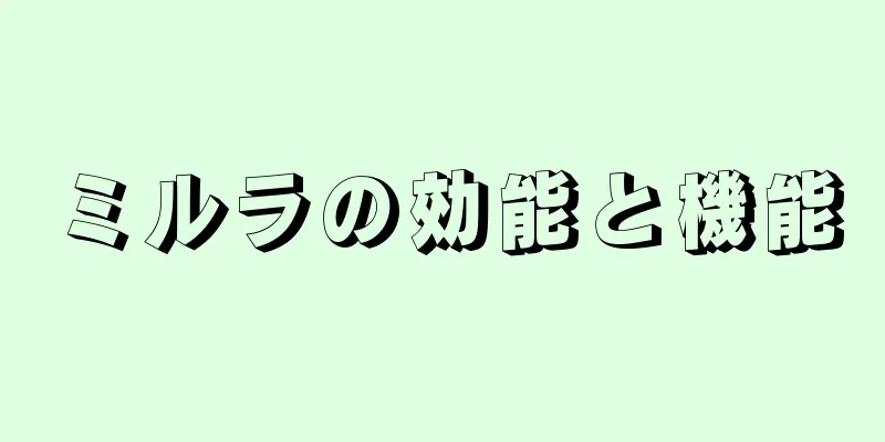 ミルラの効能と機能